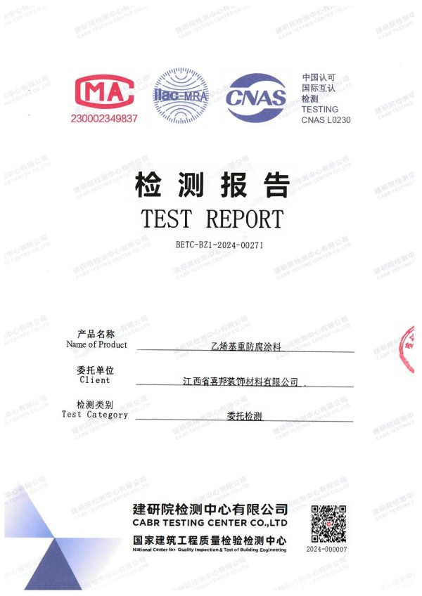 承德防腐公司乙烯基重防腐涂料通过国家建筑工程质量检验检测中心检测